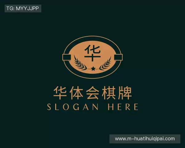 介绍华体会棋牌